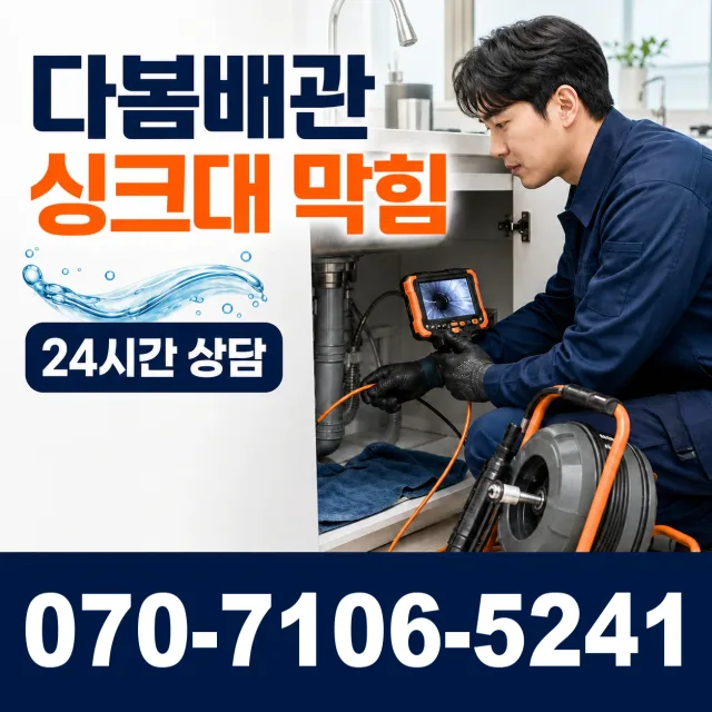 경기 용인시 수지구 하수도청소 상담 이미지 1