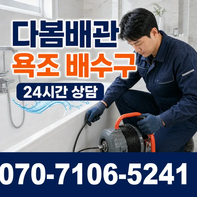 경기 용인시 수지구 하수도청소 상담 이미지 6