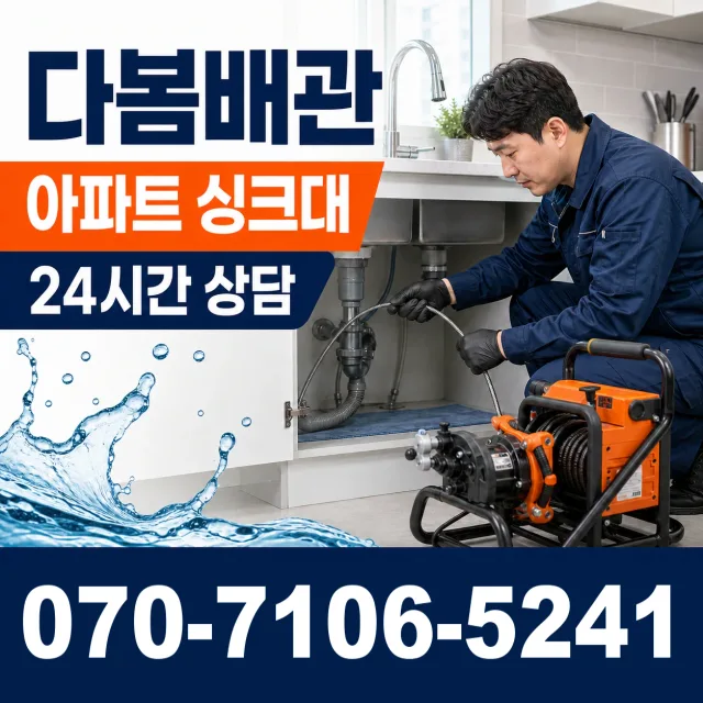 경기 용인시 수지구 하수도청소 상담 이미지 7